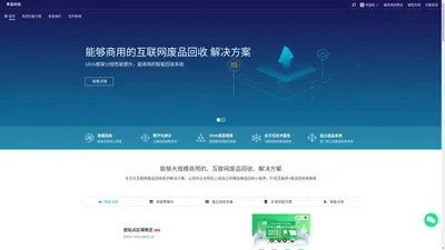 互联网废品回收小程序开发微信废品回收小程序废品回收APP—享蓝回收