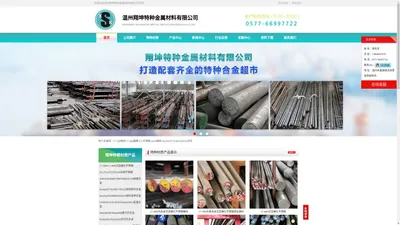 17-7ph板材_17-4ph圆棒_F51不锈钢_xm19钢材_InconelX750_Incoloy925方坯-温州翔坤特种金属材料有限公司