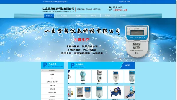 山东贵泉仪表科技有限公司