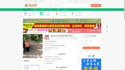 含山网—含山综合人气门户网站 上含山网 知含山事