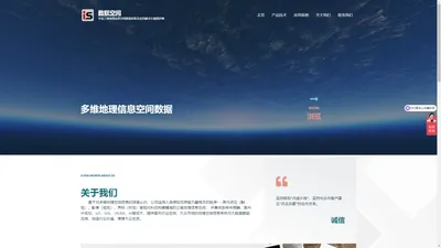 数联空间 – 专业三维地理信息空间数据获取及应用解决方案提供商