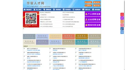 华容人才网-华容招聘网-华容人才市场