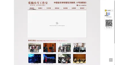 张楠小号工作室 - 张楠,中国音乐学院管弦系教师,小号演奏家,中国小号协会常任理事!