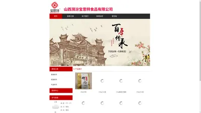 山西漪汾宝思特食品有限公司