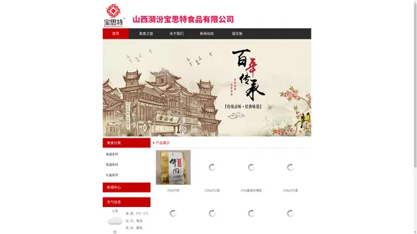 山西漪汾宝思特食品有限公司