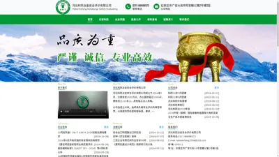 河北科防冶金安全评价有限公司[官网]