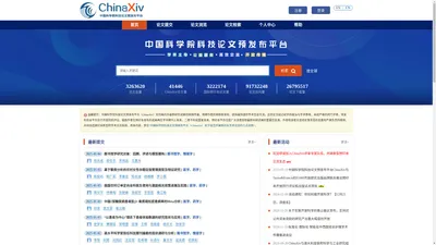 ChinaXiv.org 中国科学院科技论文预发布平台