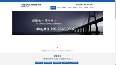 东莞市调查公司-东莞私家调查公司-东莞闪光私家侦探事务所【诚信专业】