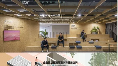 为您的办公空间设计及多媒体设计提供解决方案_UNIQUESPACE易空间办公家具