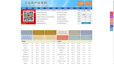玉龙房产信息网-玉龙房产网-玉龙二手房