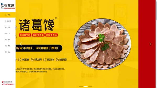 南阳正宗_鲜卤黄牛肉汤_河南小吃_加盟哪家好_郑州郑东新区祥盛诸葛馋餐饮店