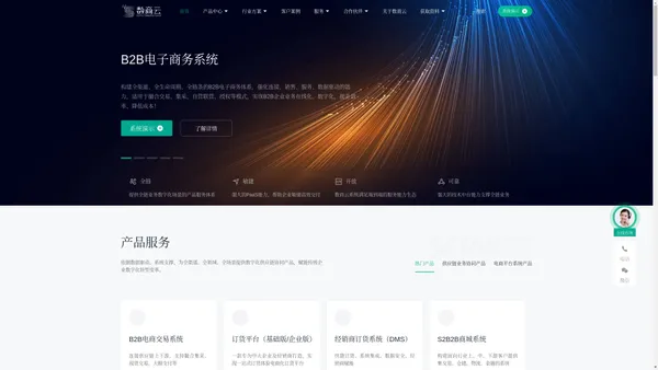 数商云-全链数字化业务协同系统产品及企业数字化解决方案提供商