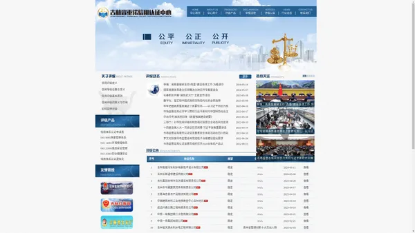 吉林省重诺信用认证中心-首页