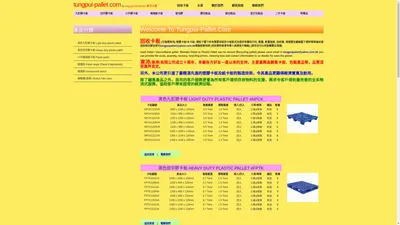 tungpui hk limited tungpui-pallet 專營各塑膠卡板, 紙卡板, 發泡膠, 紙護角, 包裝品, 捆箱膜