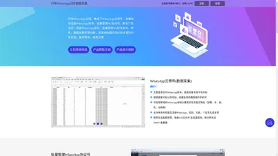 闪电WhatsApp云控-WhatsApp数据采集-WhatsApp云控-WhatsApp协议群发-WhatsApp频道号筛号-WhatsApp协议