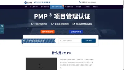 思博盈通，权威PMP®管理人才培训机构