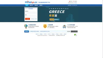 
	HotelSys - 旅行社、同业、机票代理专用国际酒店预订系统、B2B国际酒店分销平台
