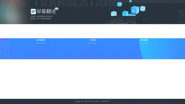 屏幕翻译 - 实时屏幕翻译，支持屏幕、聊天、网页、拍照、游戏翻译，快速准确，助你轻松跨越语言障碍
