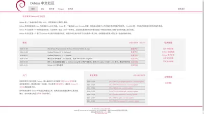 Debian 中文社区