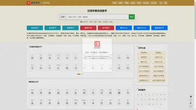 汉语字典_字典查字_在线查字_汉语字典在线查字-汉语国学