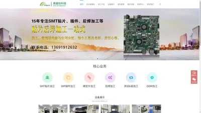 SMT贴片加工_西乡SMT贴片加工_贴片加工厂_深圳市奥越信科技有限公司