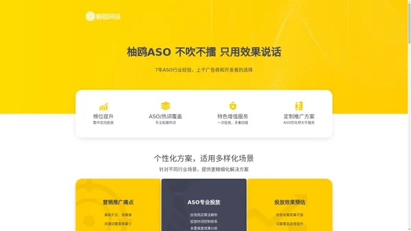 APP关键词排名优化_安卓ios积分墙运营_ASO优化排名_APP推广优化平台-上海柚鸥网络科技有限公司