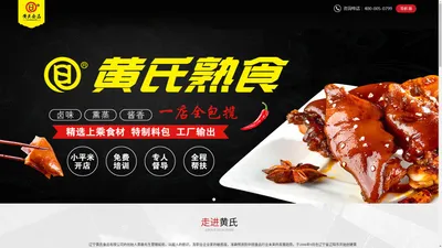 辽宁黄氏食品有限公司