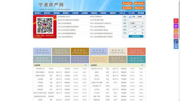 宁波房产网-宁波二手房-宁波租房