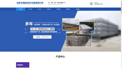 合肥市源振给排水设备有限公司