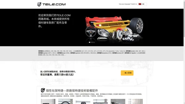 TEILE.COM | 保时捷原厂配件和零件