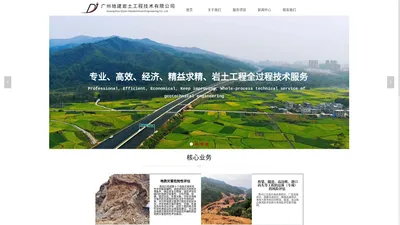 广州地建岩土工程技术有限公司