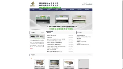 
	宿迁中森科技有限公司
