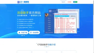 CF活动助手_穿越火线活动一键领取_CF装备助手_CF盒子官网