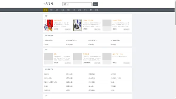 书六零网_古典文学阅读