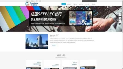 丙观科技（沈阳）有限公司 法国SEFELEC P+国内服务中心 - Powered by DouPHP