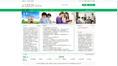 爱学习_一个免费的工作学习网站