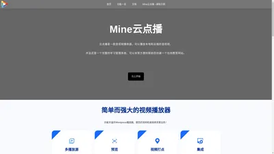 Mine云点播 LMS – WordPress插件 在线课堂 视频课堂 教育培训 知识付费 学习管理