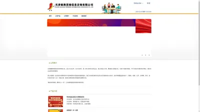 天津椒教思维信息咨询有限公司