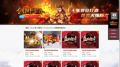 创世网络_第一仿盛大传奇_Www.DyFsd.Com