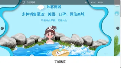 北京迅度网络科技有限公司