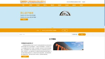 TIMKEN_甘肃精瑞机电设备有限公司