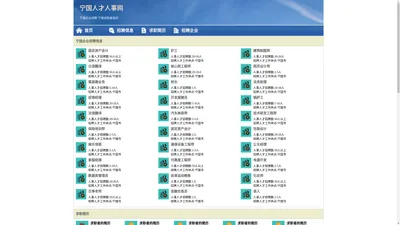 宁国人才网 宁国招聘网 宁国人才人事网