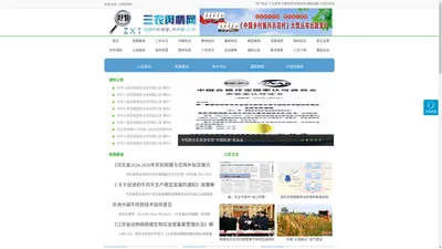 三农舆情网 - 全国三农信息一体化应用平台