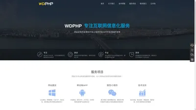 WDPHP网站管理系统 WDPHP网站管理系统