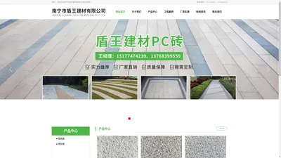 南宁市盾王建材有限公司