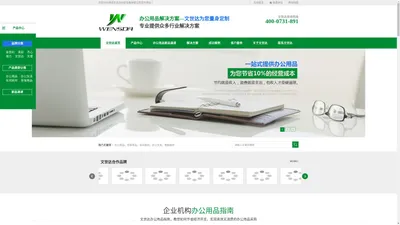 办公用品,办公文具,劳保用品,车间耗材,文世达-量身定制办...