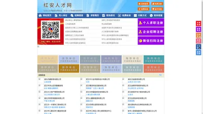 红安人才网-红安招聘网-红安人才市场