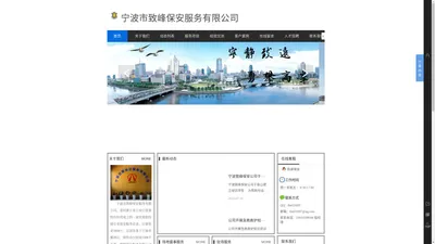 宁波市致峰保安服务有限公司