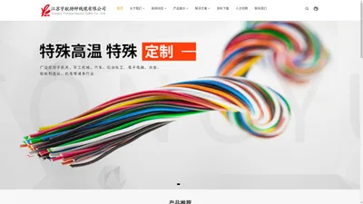 江苏宇航特种线缆有限公司_江苏宇航特种线缆有限公司