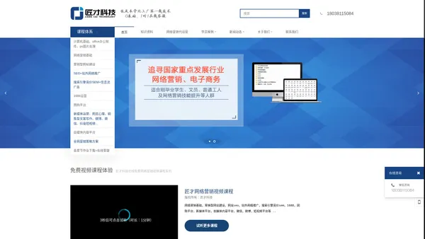 网络营销课程培训学校 - 匠才网络营销培训视频课程学习网站